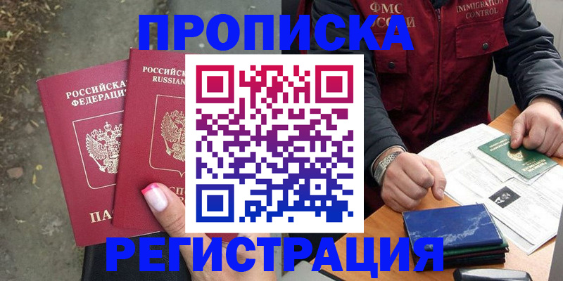 временная регистрация 2025 в Медногорске