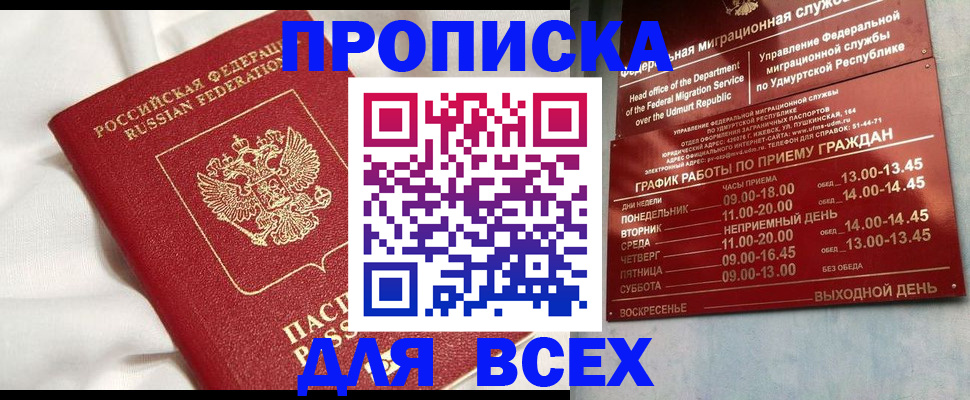 прописка гарантия в Медногорске